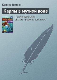 Александр Левитов - Погибшее, но милое создание