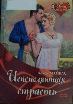Паола Маршалл - Секретная миссия