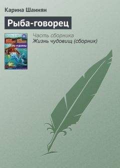 Карина Шаинян - Настоящий космический цирк-шапито