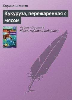 Максим Гуреев - Нино, или Синдром ленивого глаза