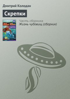 Дмитрий Колодан - Над бездной вод