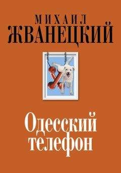 Коллектив авторов - Одесский юмор: Антология