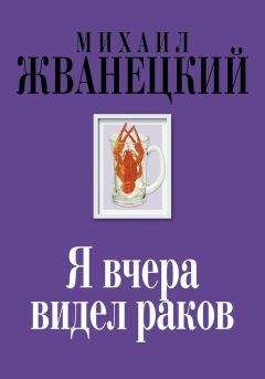 Михаил Жванецкий - Собрание произведений в пяти томах. Том 5. Двадцать первый век