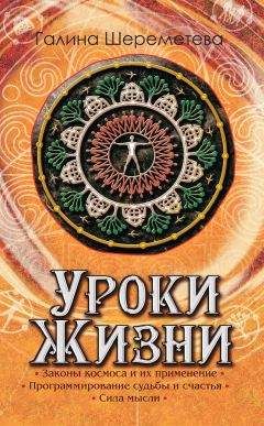 Георгий Сидоров - Хронолого-эзотерический анализ развития современной цивилизации. Книга 4. За семью печатями
