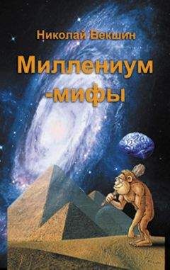 Николай Векшин - Трансцендентная сингулярность души (сборник)