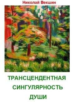 Николай Векшин - Небесная канцелярия (сборник)