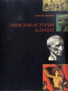 Лев Остерман - О, Солон !