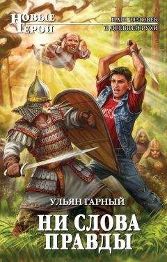 Сергей Садов - Князь Владимир Старинов. Книга вторая. Чужая война.