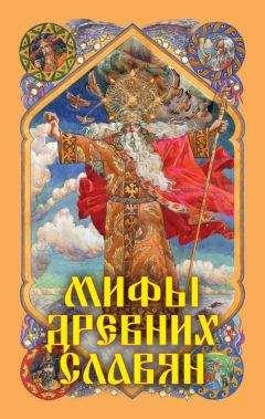 В. Обнорский - Энциклопедия классической греко-римской мифологии