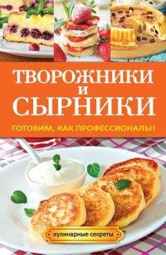 Анна Антонова - Домашний сыр, творог и йогурт. Делаем сами