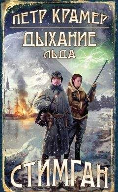 Диана Гэблдон - Дыхание снега и пепла. Книга 1. Накануне войны