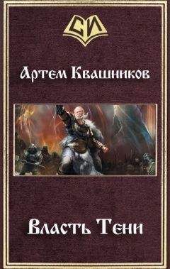 Инесса Ципоркина - Власть над водами пресными и солеными. Книга 2