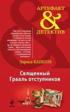 Саймон Кокс - Взламывая код да Винчи: Путеводитель по лабиринтам тайн Дэна Брауна