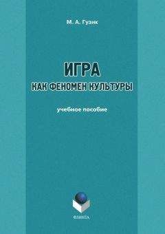 Коллектив Авторов - Коммуникативная культура. От коммуникативной компетентности к социальной ответственности