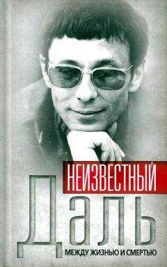 Владимир Радзишевский - Между жизнью и смертью: Хроника последних дней Владимира Маяковского