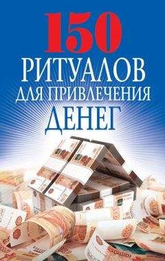 Зинаида Громова - Ванга. Как привлечь к себе деньги