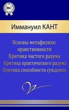 Владимир Библер - Век просвещения и критика способности суждения. Д. Дидро и И. Кант