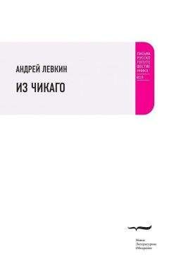 Анджела Стент - Почему Америка и Россия не слышат друг друга? Взгляд Вашингтона на новейшую историю российско-американских отношений