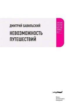 Дэвид Уоллес - Планета Триллафон по отношению к Плохому