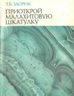 Вадим Голубев - Природа земли и жизни