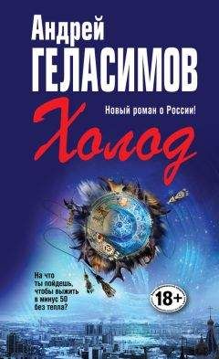 Николай Басов - Демон Жалын