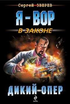 Сергей Зверев - Город страха