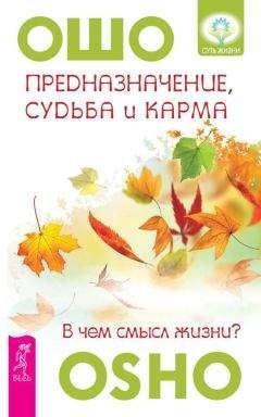 Алиса Бейли - СУДЬБА НАЦИЙ