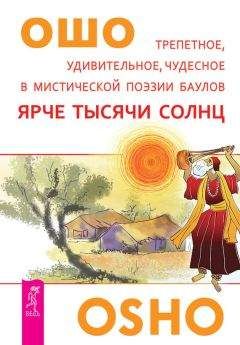 Бхагаван Раджниш - Проблески золотого детства