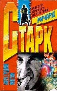 Ричард Старк - Грабители