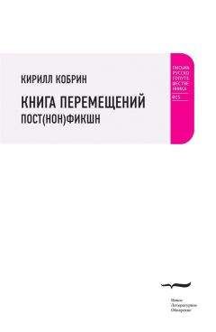 Асгольф Кюстин - Россия в 1839 году. Том второй