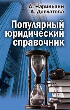 И. Гуляева - Защита прав потребителей: в вопросах и ответах