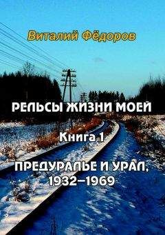 Евгений Федоров - Хозяин Каменных гор