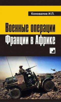 Иван Коновалов - Войны Африканского Рога