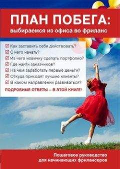 М. Дорохова - Как заработать в Интернете: Практическое пособие