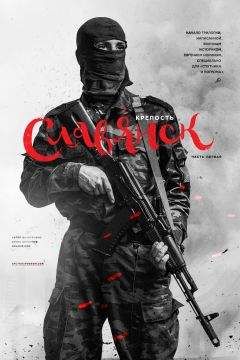 Евгений Норин - День, когда Украина дрогнула: Иловайская мясорубка