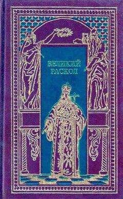 Эдвард Радзинский - Николай II: жизнь и смерть