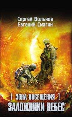 Евгений Сартинов - Гибель Земли