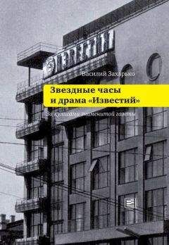 Лидия Чуковская - В лаборатории редактора