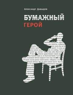 Александр Филиппов - Не верь, не бойся, не проси… Записки надзирателя (сборник)