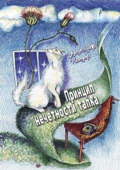 Александр Бедрянец - Обратная случайность. Хроники обывателя с примесью чертовщины. Книга вторая. Новеллы