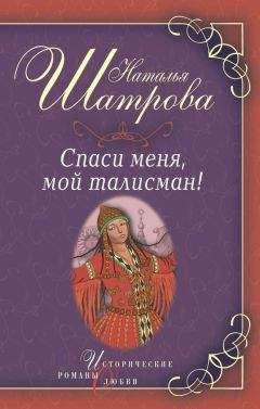 Наталья Павлищева - Княгиня Ольга. Обжигающая любовь