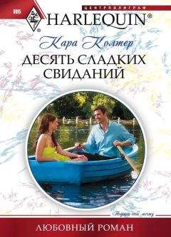 Кара Колтер - Маленькая колдунья