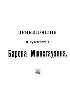 М Фоменко - Битва чудовищ. Приключения в микромире. Том I