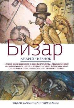 Андрей Иванов - Исповедь лунатика