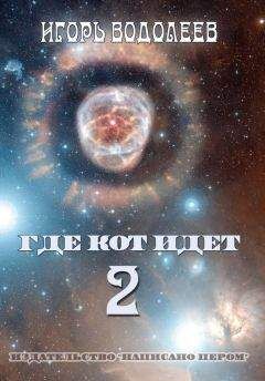 И. Дмитриев - Эффект Белова
