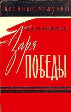 Алексей Кирносов - Ни дня без победы! Повесть о маршале Говорове