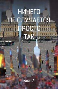 Наталья Павлищева - Пенелопа и Одиссей. «Жди меня…»