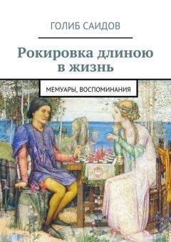 Голиб Саидов - О чём умолчал Мессия… Автобиографическая повесть