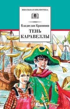 Владислав Крапивин - Рассказы и повести