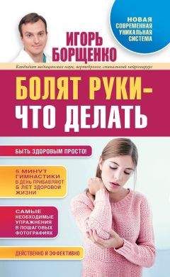 Павел Евдокименко - Евдокименко. Артроз. Избавляемся от боли в суставах